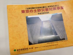 東京都土砂災害対策事業の冊子